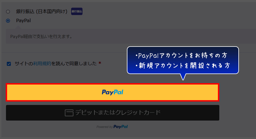 paypalアカウントをお持ちの場合