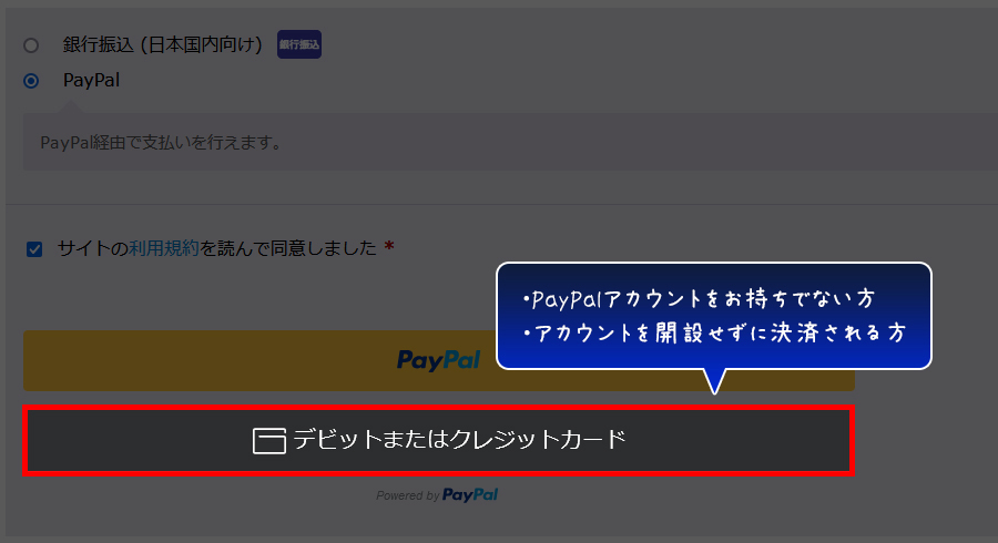 paypalアカウントをお持ちでない場合