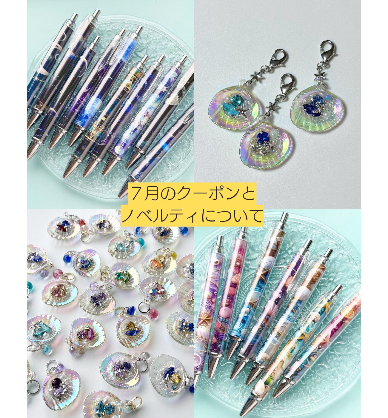 ノベルティと割引クーポンについて